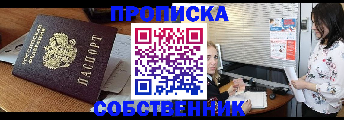 прописка законно в Нижнеудинске