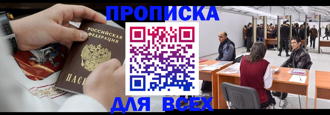временная прописка в Нижнеудинске